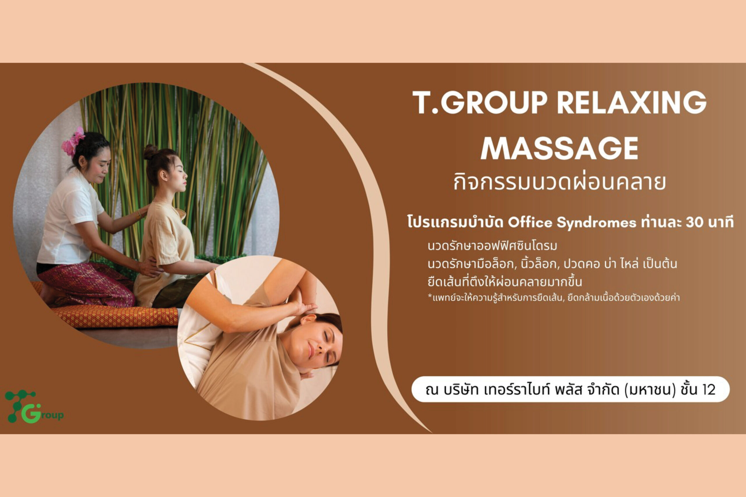 You are currently viewing T.Group Relaxing Massage